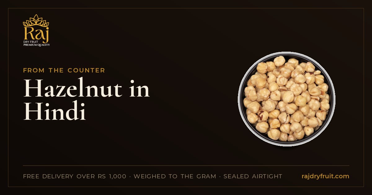 Hazelnut in Hindi: what it is called, how to roast and skin it, and what to make with it